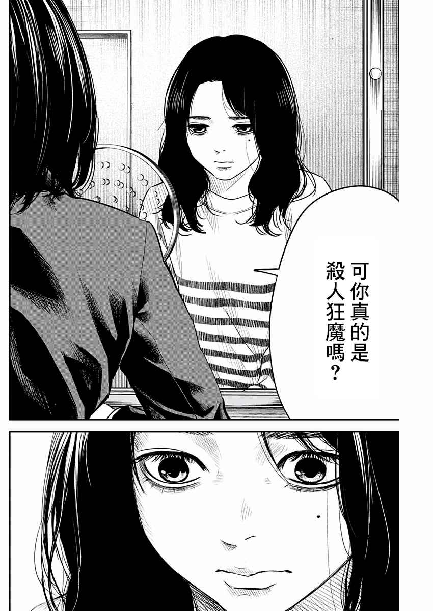 《有花无实》漫画最新章节第7话免费下拉式在线观看章节第【16】张图片