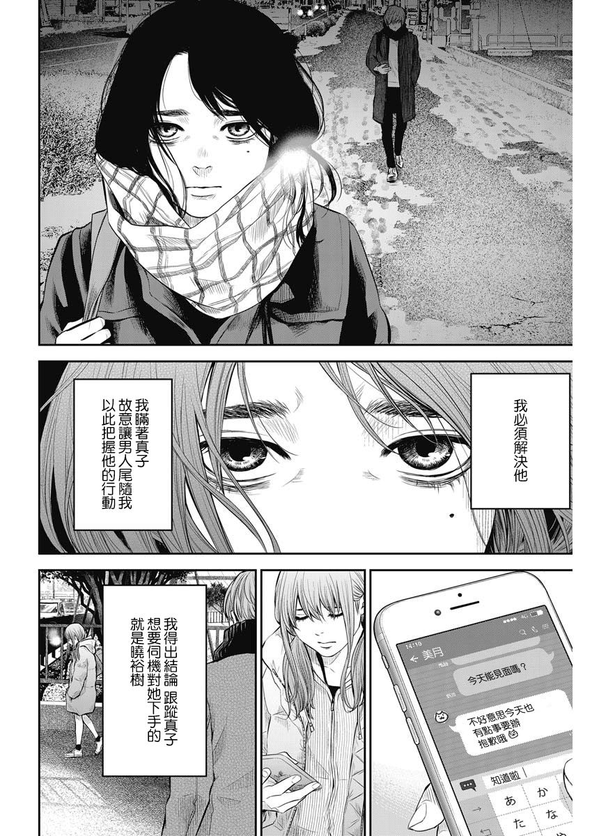 《有花无实》漫画最新章节第3话免费下拉式在线观看章节第【16】张图片