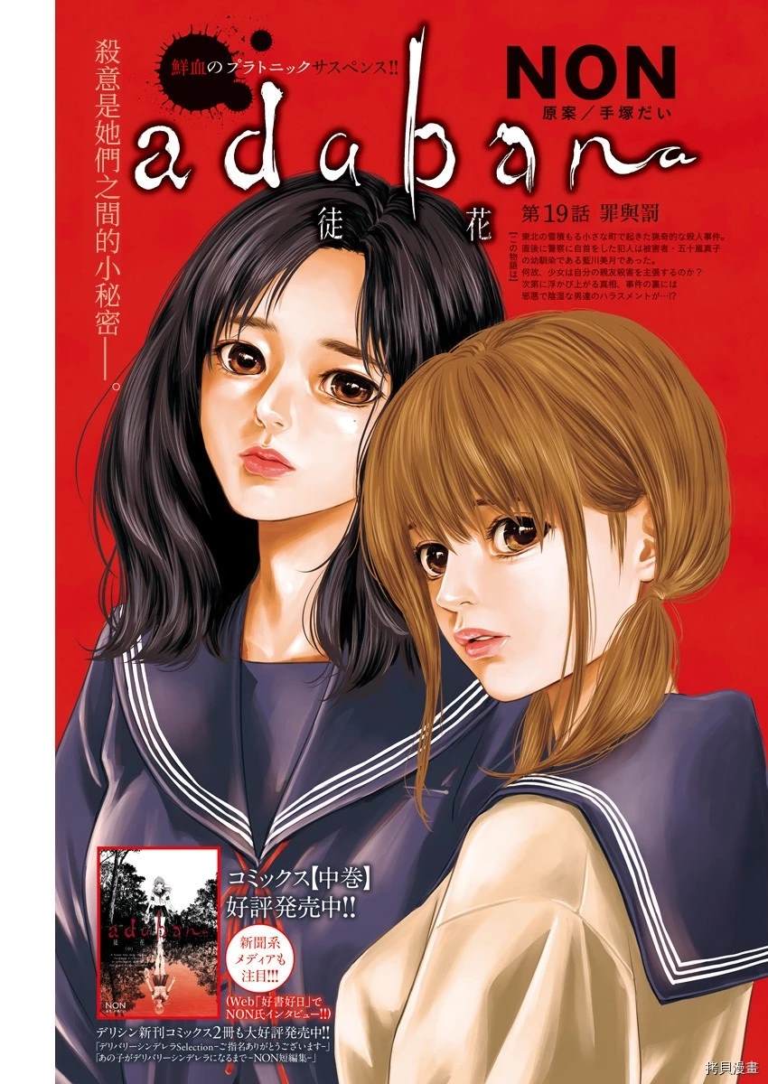 《有花无实》漫画最新章节第19话免费下拉式在线观看章节第【1】张图片