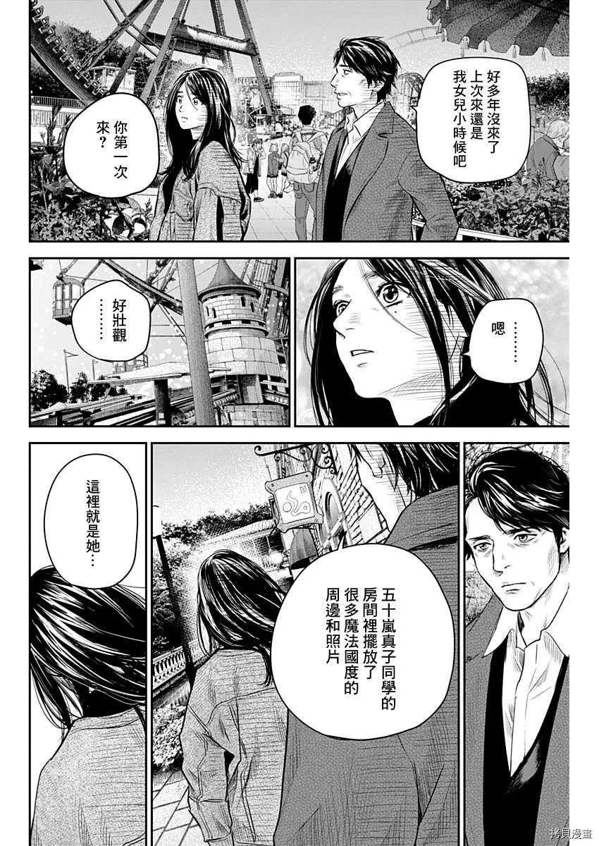 《有花无实》漫画最新章节第28话免费下拉式在线观看章节第【10】张图片