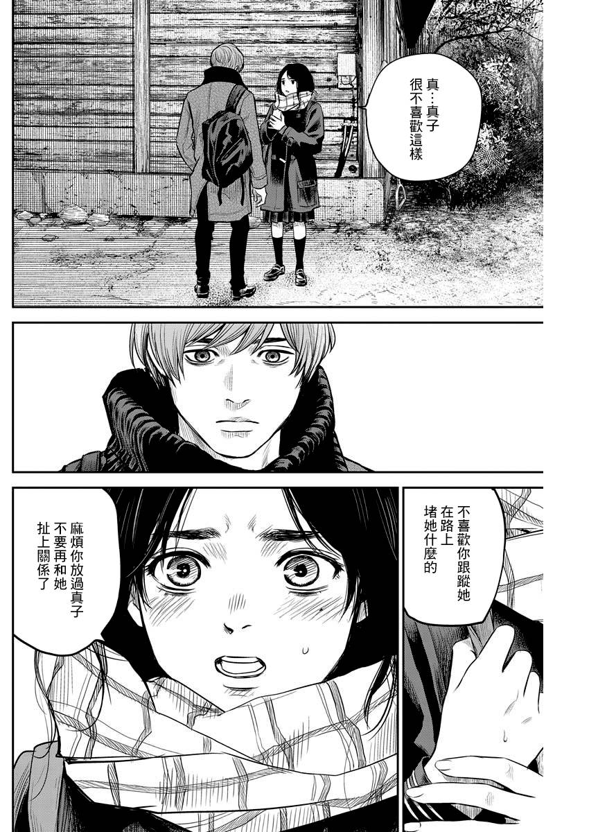 《有花无实》漫画最新章节第4话免费下拉式在线观看章节第【8】张图片