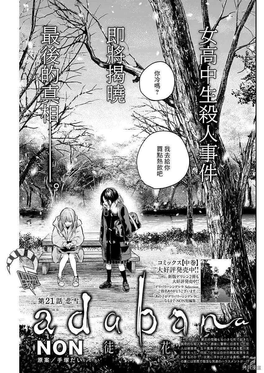 《有花无实》漫画最新章节第21话免费下拉式在线观看章节第【1】张图片