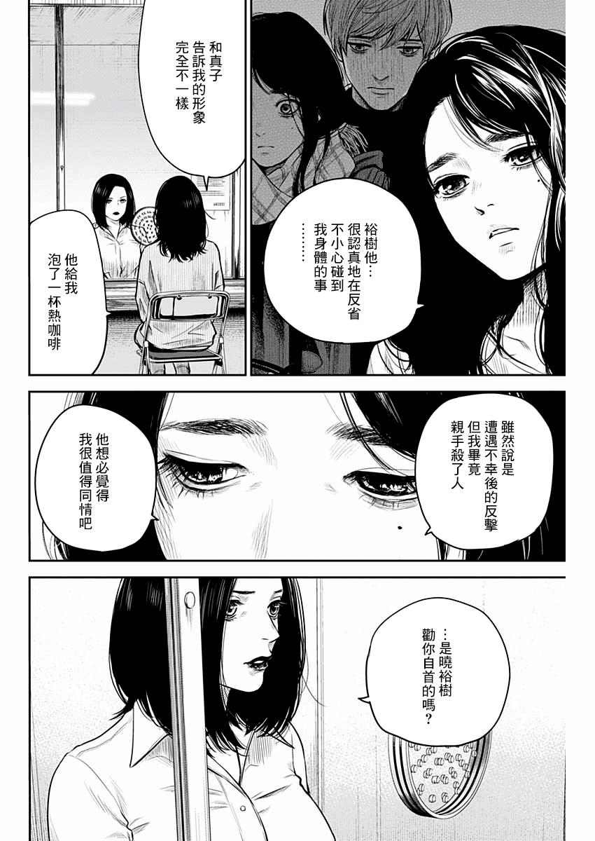 《有花无实》漫画最新章节第6话免费下拉式在线观看章节第【12】张图片