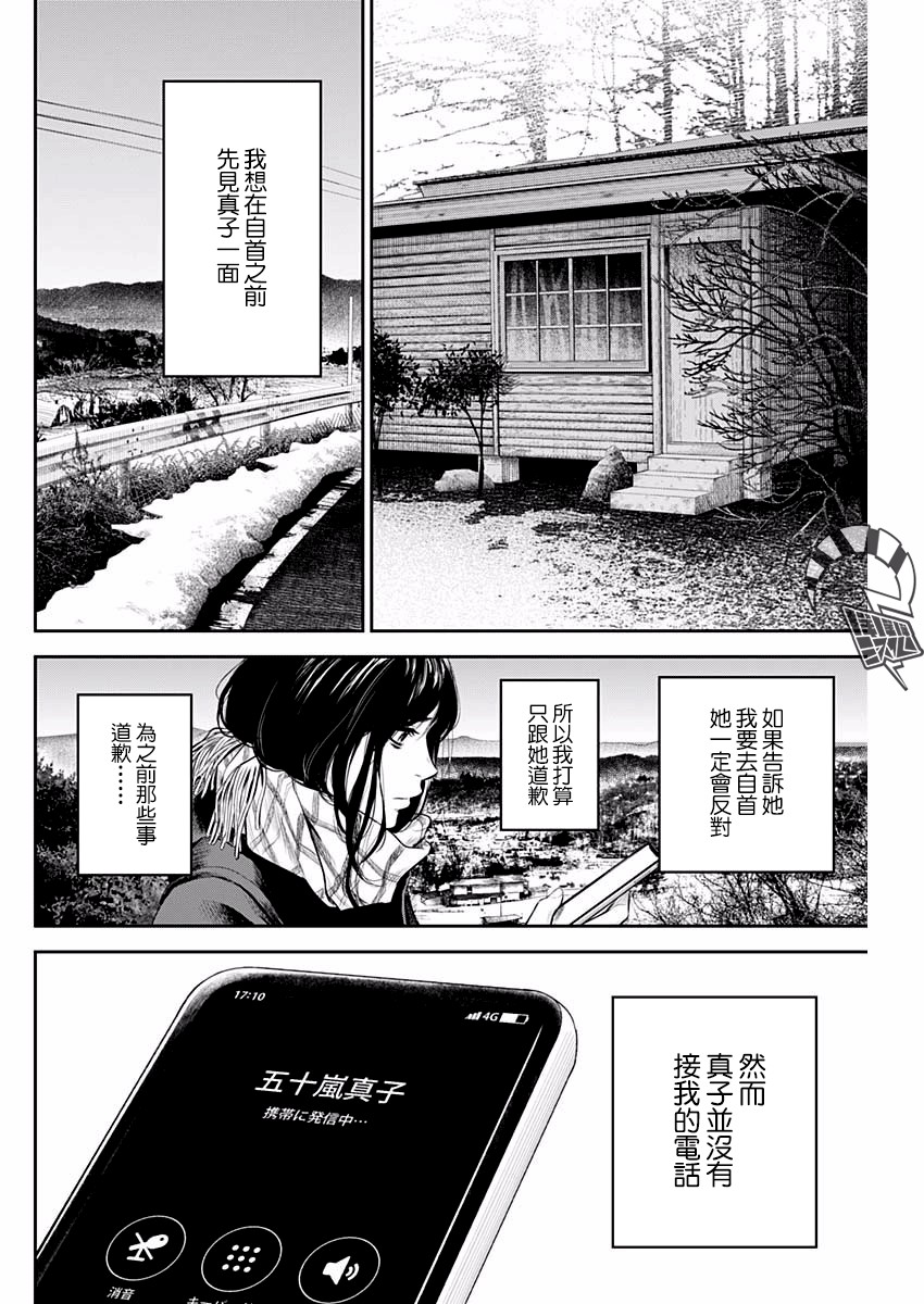 《有花无实》漫画最新章节第5话免费下拉式在线观看章节第【6】张图片