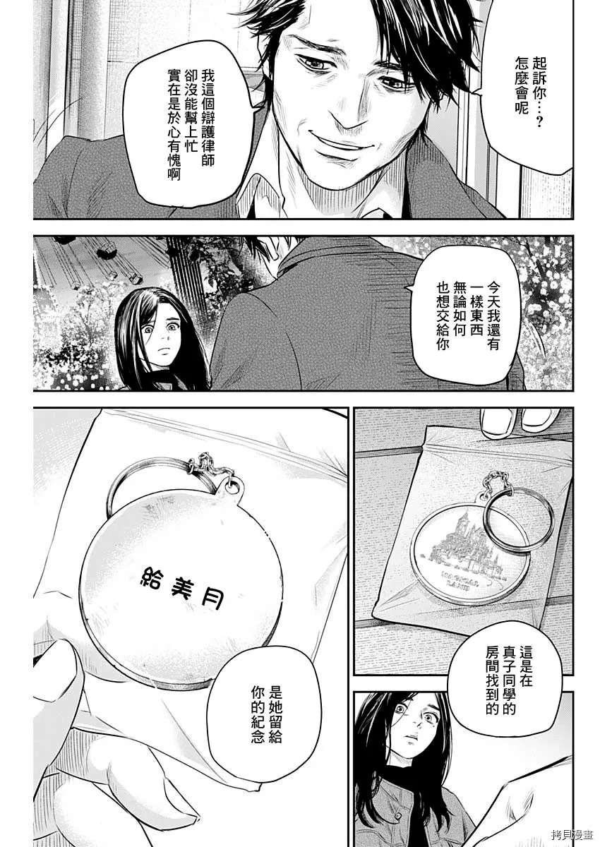 《有花无实》漫画最新章节第28话免费下拉式在线观看章节第【19】张图片