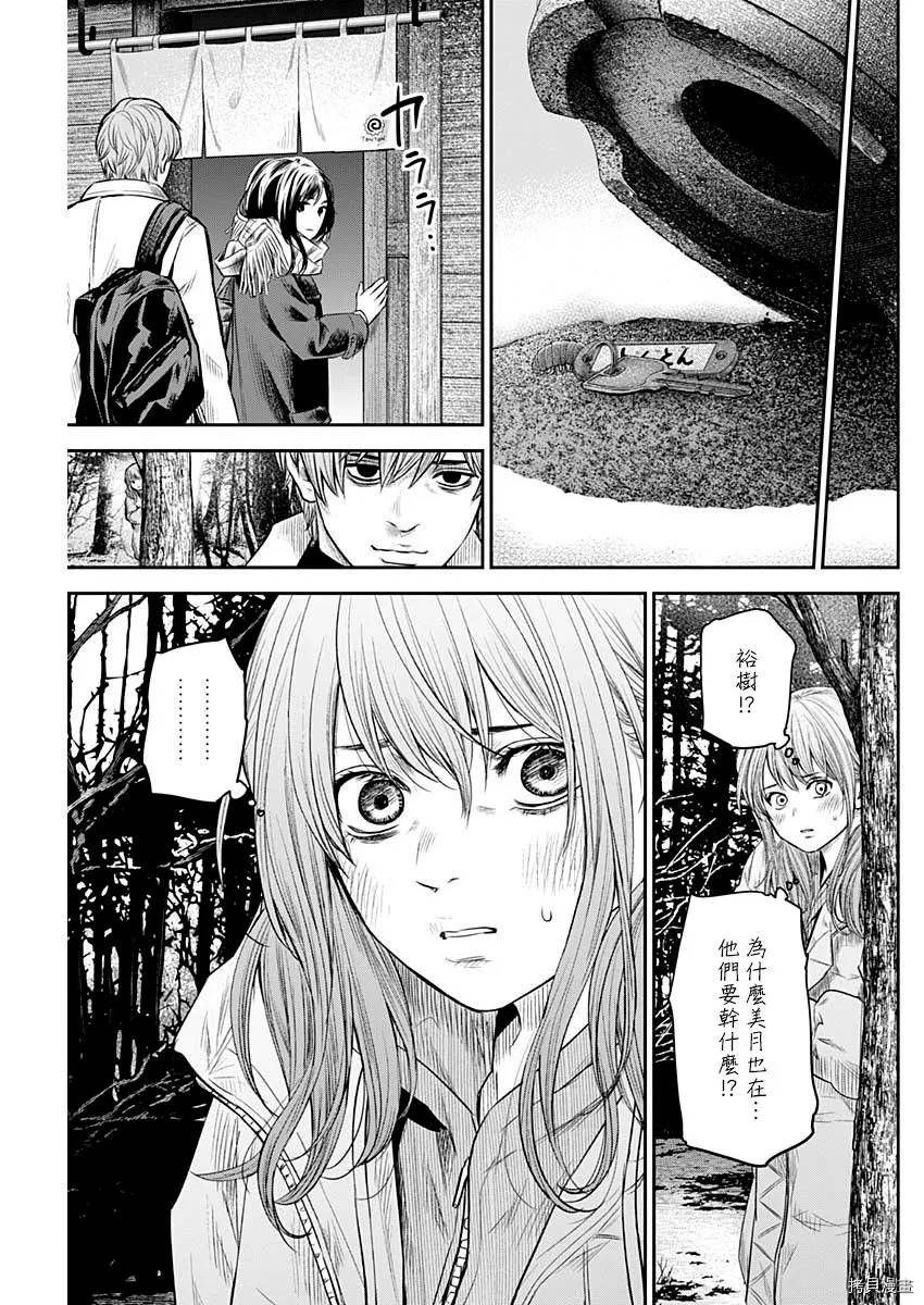 《有花无实》漫画最新章节第20话免费下拉式在线观看章节第【5】张图片