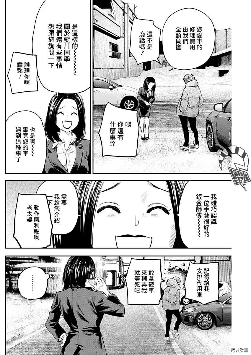 《有花无实》漫画最新章节第25话免费下拉式在线观看章节第【6】张图片