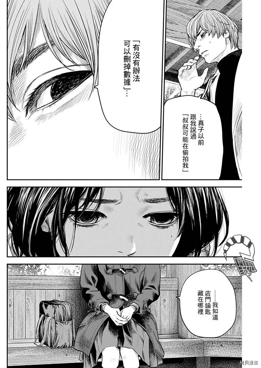 《有花无实》漫画最新章节第20话免费下拉式在线观看章节第【4】张图片