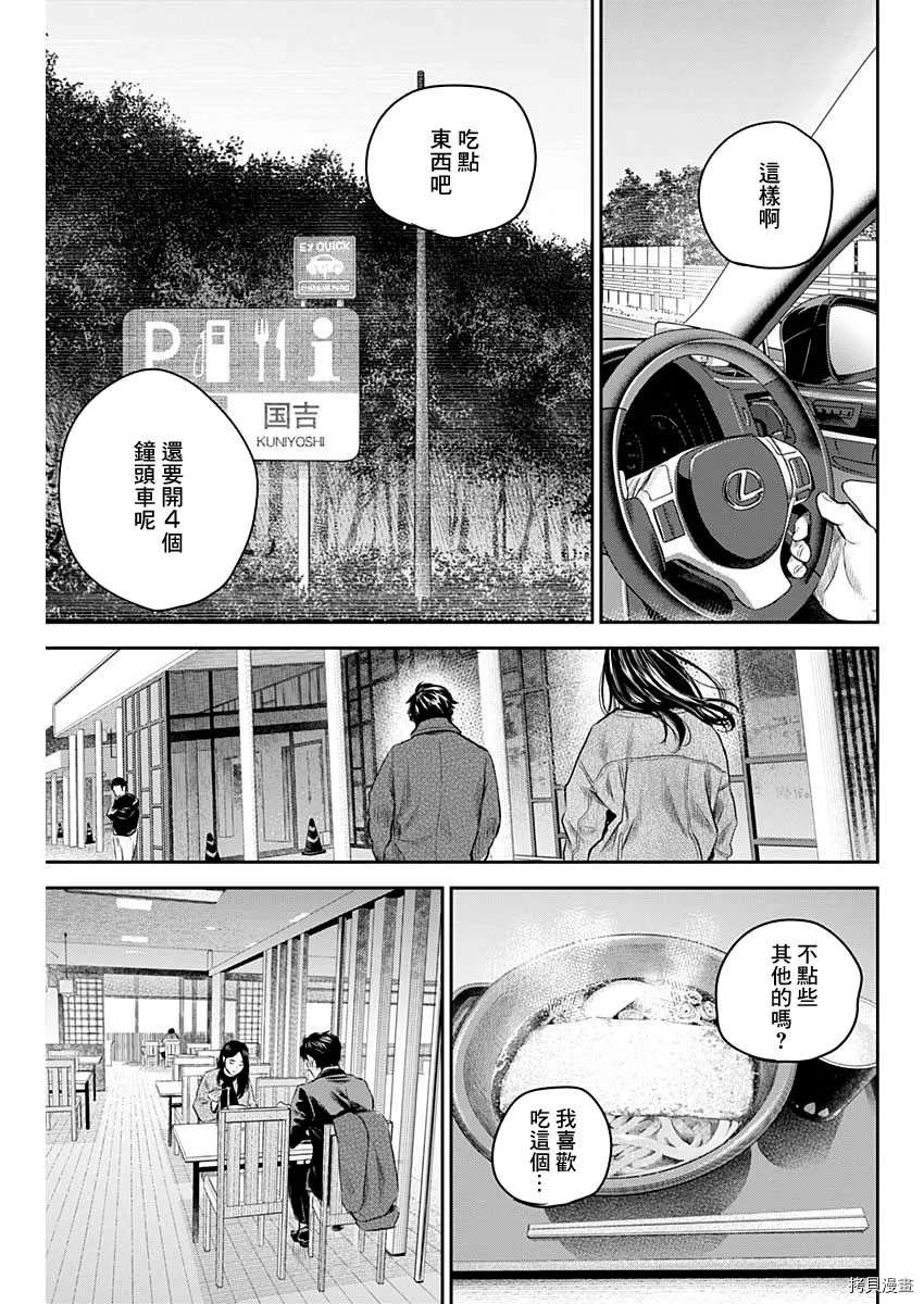 《有花无实》漫画最新章节第28话免费下拉式在线观看章节第【7】张图片