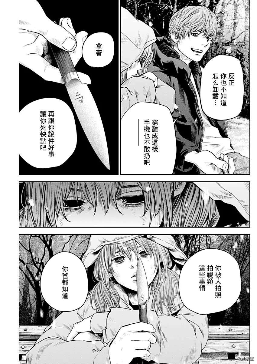 《有花无实》漫画最新章节第21话免费下拉式在线观看章节第【13】张图片