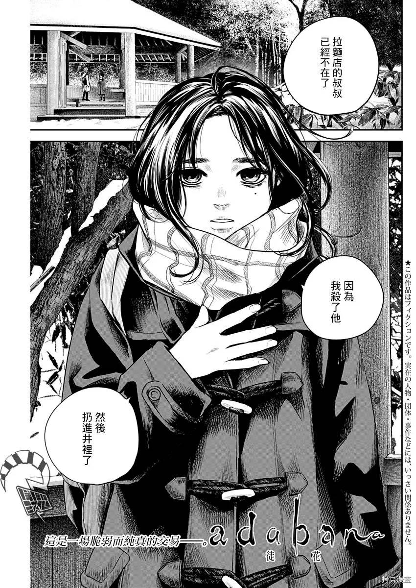 《有花无实》漫画最新章节第20话免费下拉式在线观看章节第【1】张图片