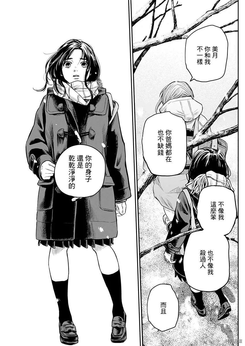 《有花无实》漫画最新章节第21话免费下拉式在线观看章节第【7】张图片