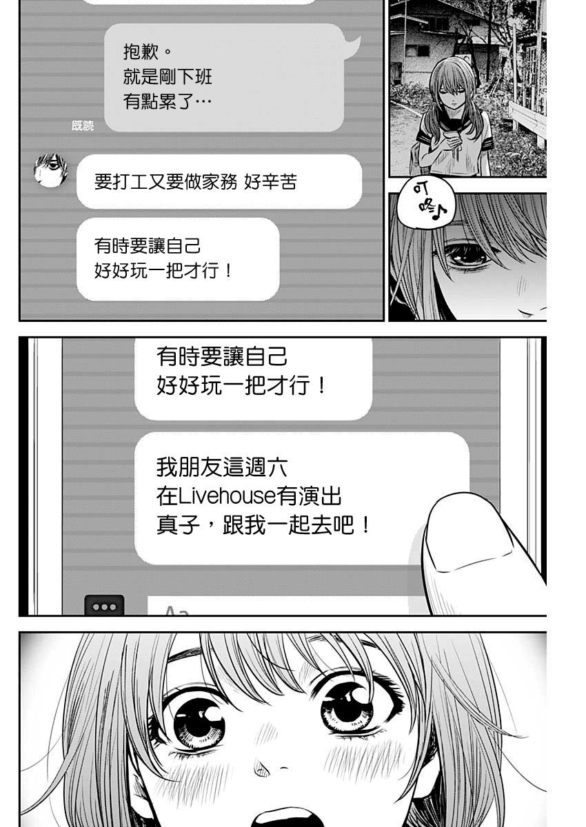 《有花无实》漫画最新章节第10话免费下拉式在线观看章节第【13】张图片