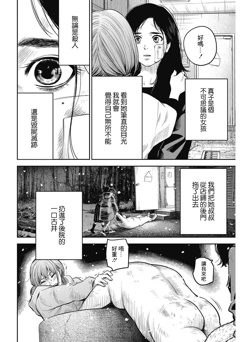 《有花无实》漫画最新章节第2话免费下拉式在线观看章节第【12】张图片