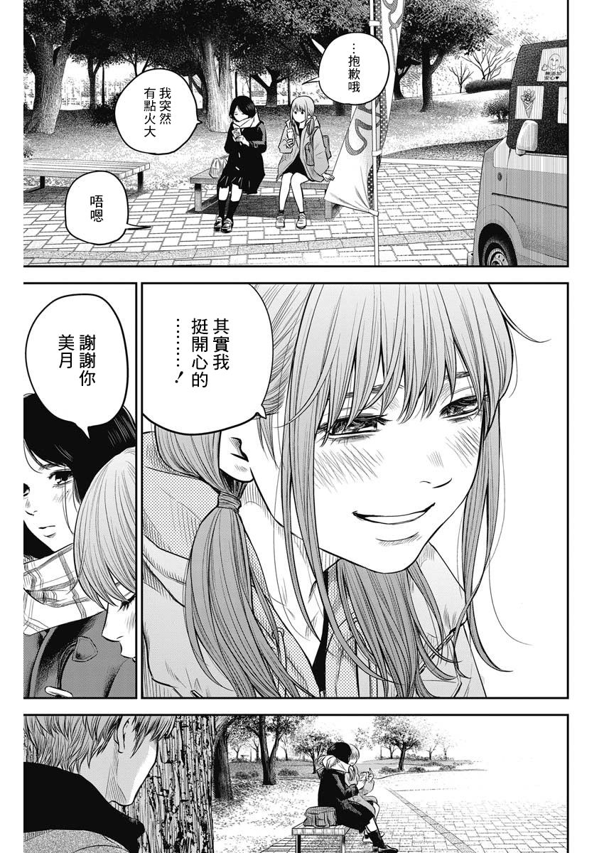 《有花无实》漫画最新章节第2话免费下拉式在线观看章节第【31】张图片