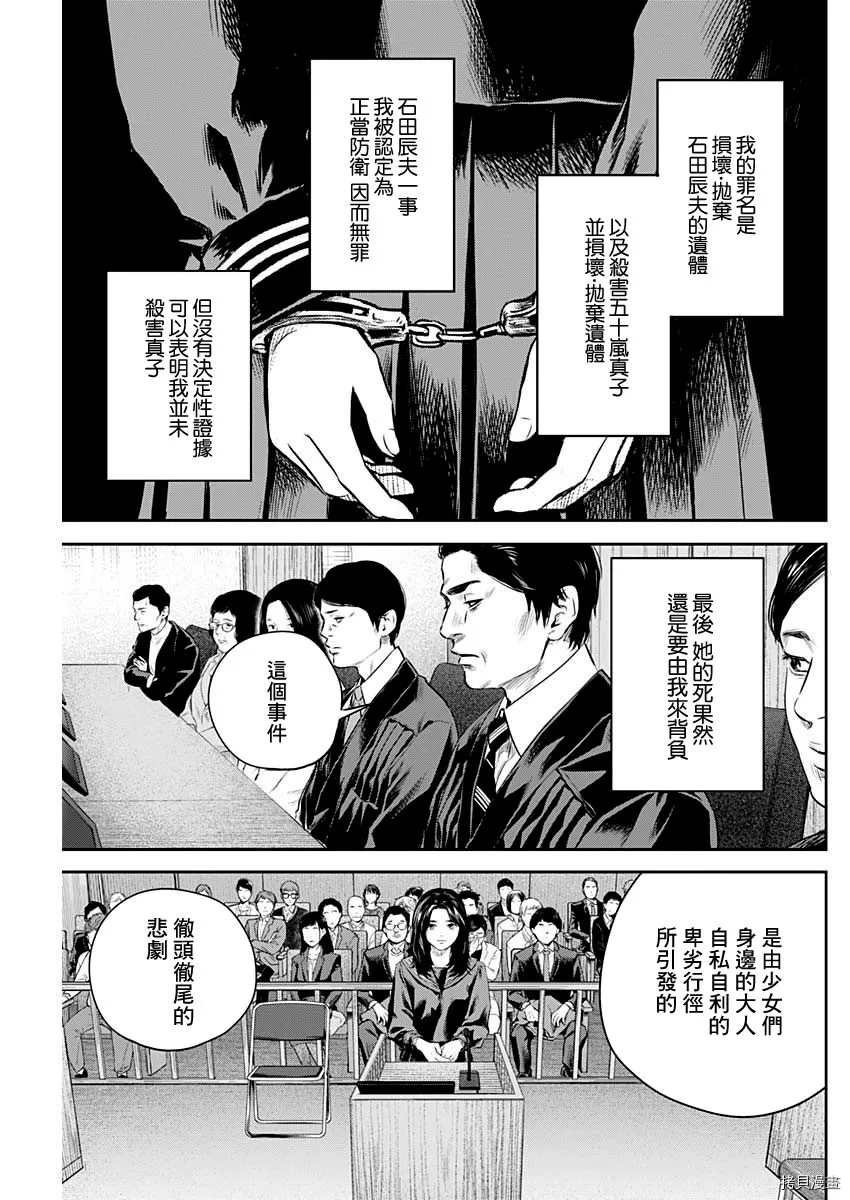 《有花无实》漫画最新章节第27话免费下拉式在线观看章节第【17】张图片