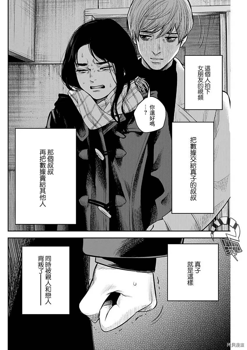 《有花无实》漫画最新章节第20话免费下拉式在线观看章节第【10】张图片