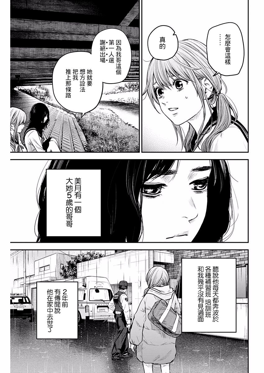 《有花无实》漫画最新章节第9话免费下拉式在线观看章节第【13】张图片