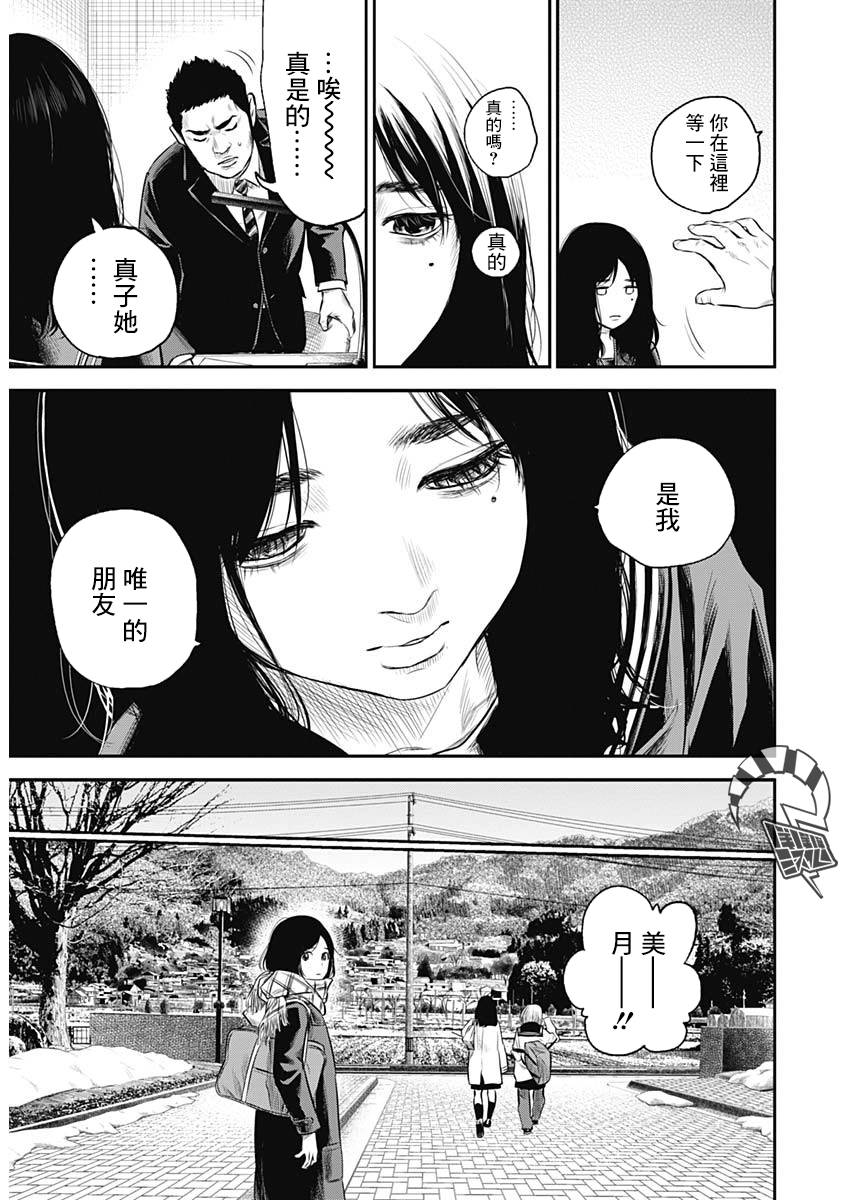 《有花无实》漫画最新章节第1话免费下拉式在线观看章节第【18】张图片