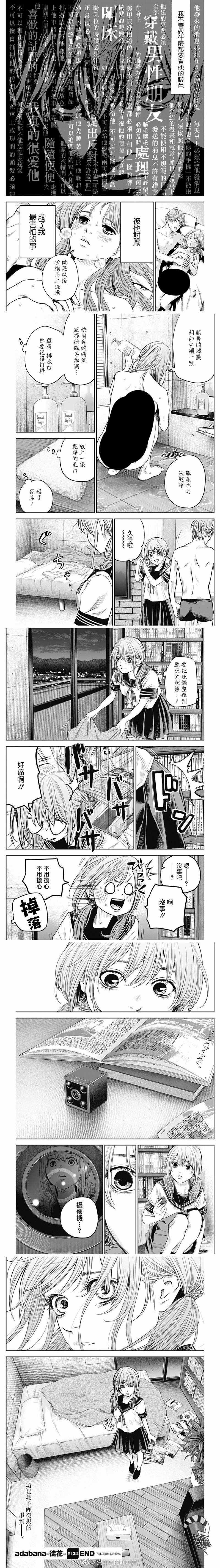 《有花无实》漫画最新章节第13话免费下拉式在线观看章节第【4】张图片