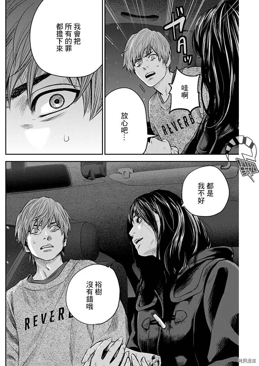 《有花无实》漫画最新章节第23话免费下拉式在线观看章节第【6】张图片