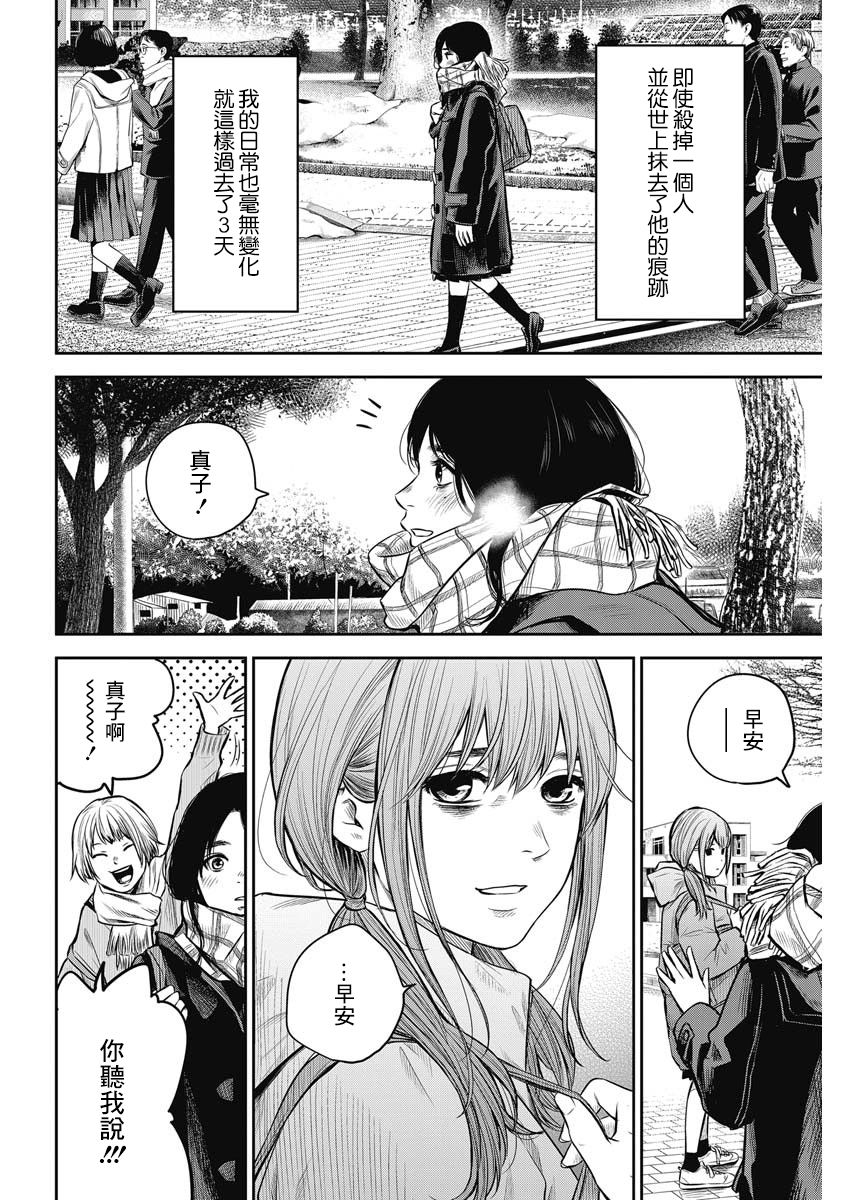 《有花无实》漫画最新章节第2话免费下拉式在线观看章节第【28】张图片