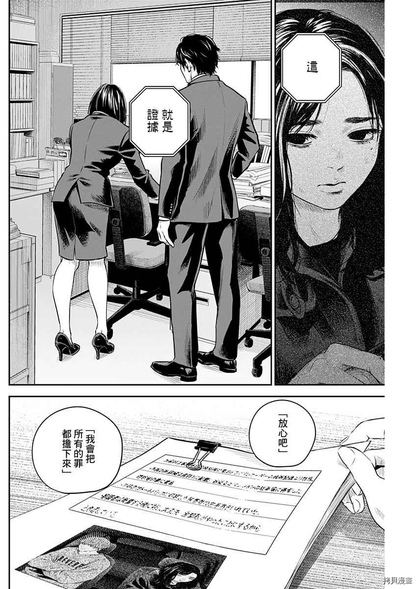 《有花无实》漫画最新章节第25话免费下拉式在线观看章节第【10】张图片