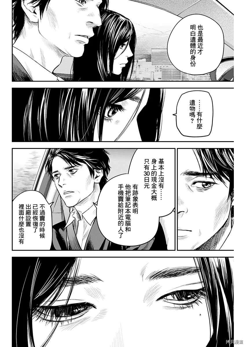 《有花无实》漫画最新章节第28话免费下拉式在线观看章节第【6】张图片