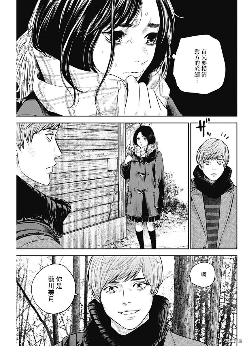 《有花无实》漫画最新章节第19话免费下拉式在线观看章节第【5】张图片