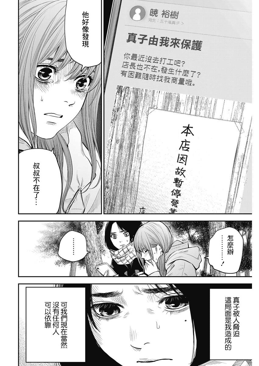 《有花无实》漫画最新章节第3话免费下拉式在线观看章节第【4】张图片