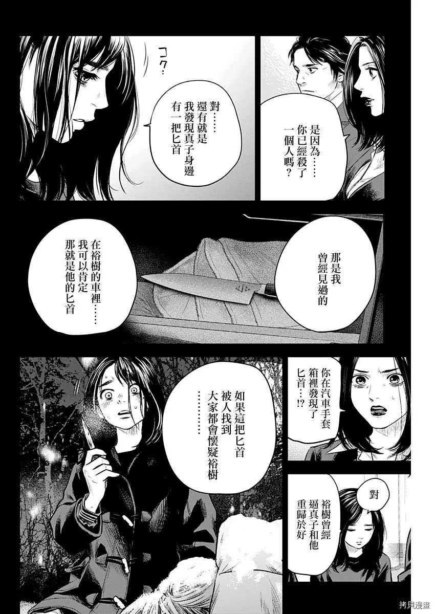 《有花无实》漫画最新章节第26话免费下拉式在线观看章节第【12】张图片