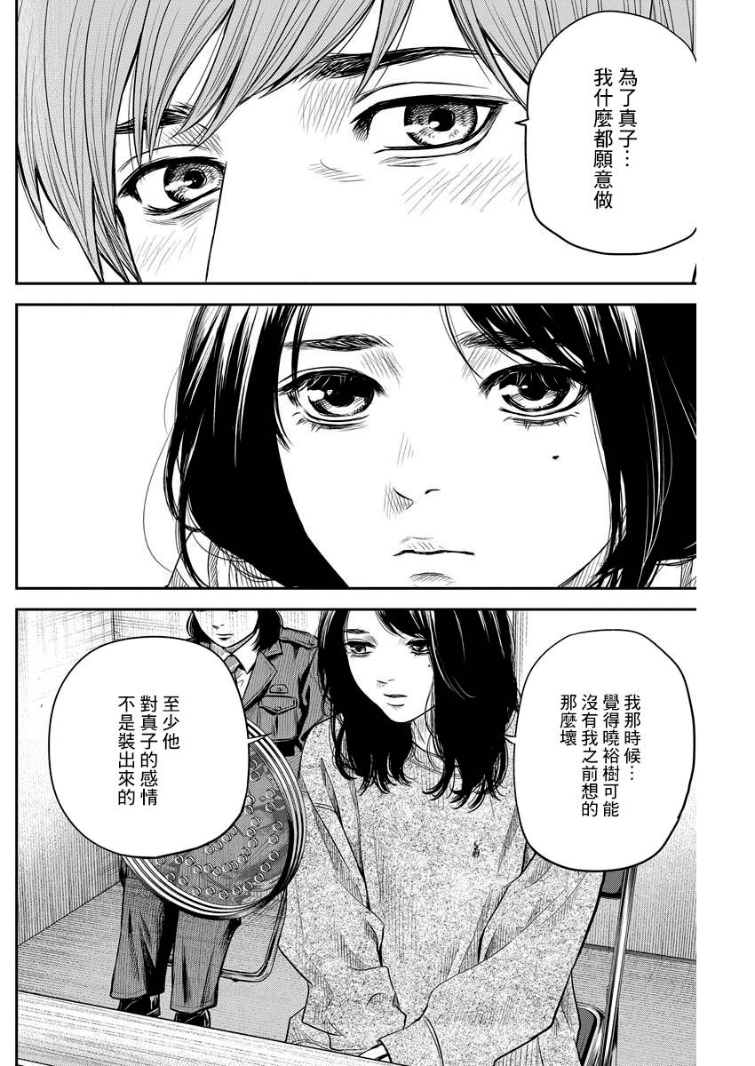 《有花无实》漫画最新章节第4话免费下拉式在线观看章节第【12】张图片