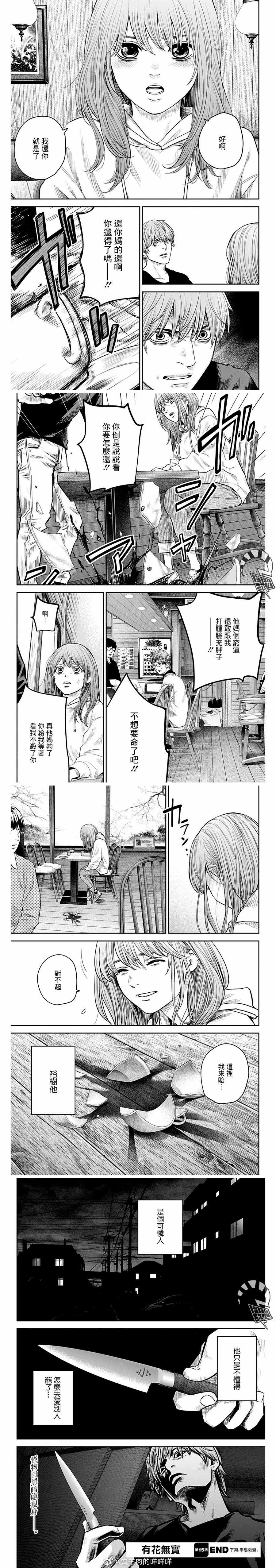 《有花无实》漫画最新章节第15话免费下拉式在线观看章节第【4】张图片