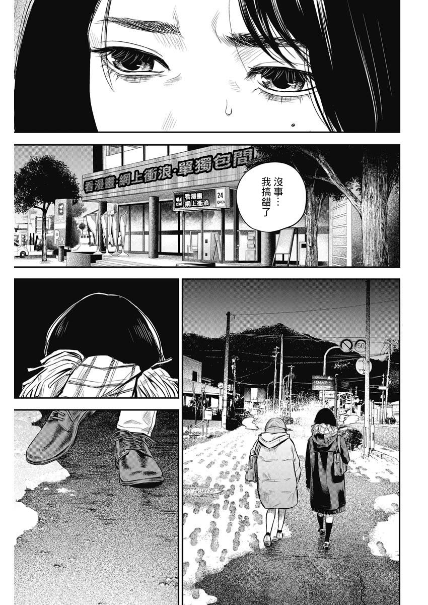 《有花无实》漫画最新章节第3话免费下拉式在线观看章节第【15】张图片