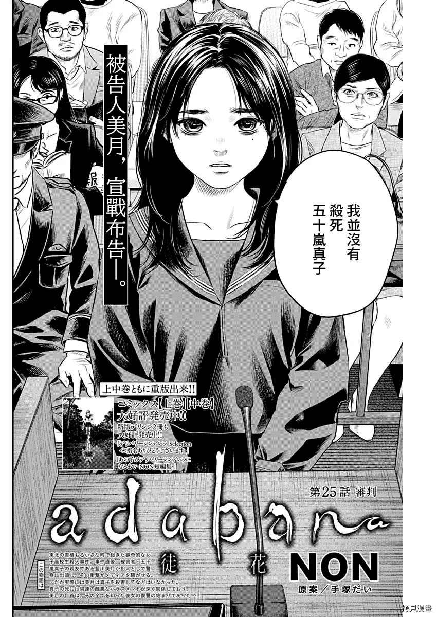 《有花无实》漫画最新章节第25话免费下拉式在线观看章节第【2】张图片