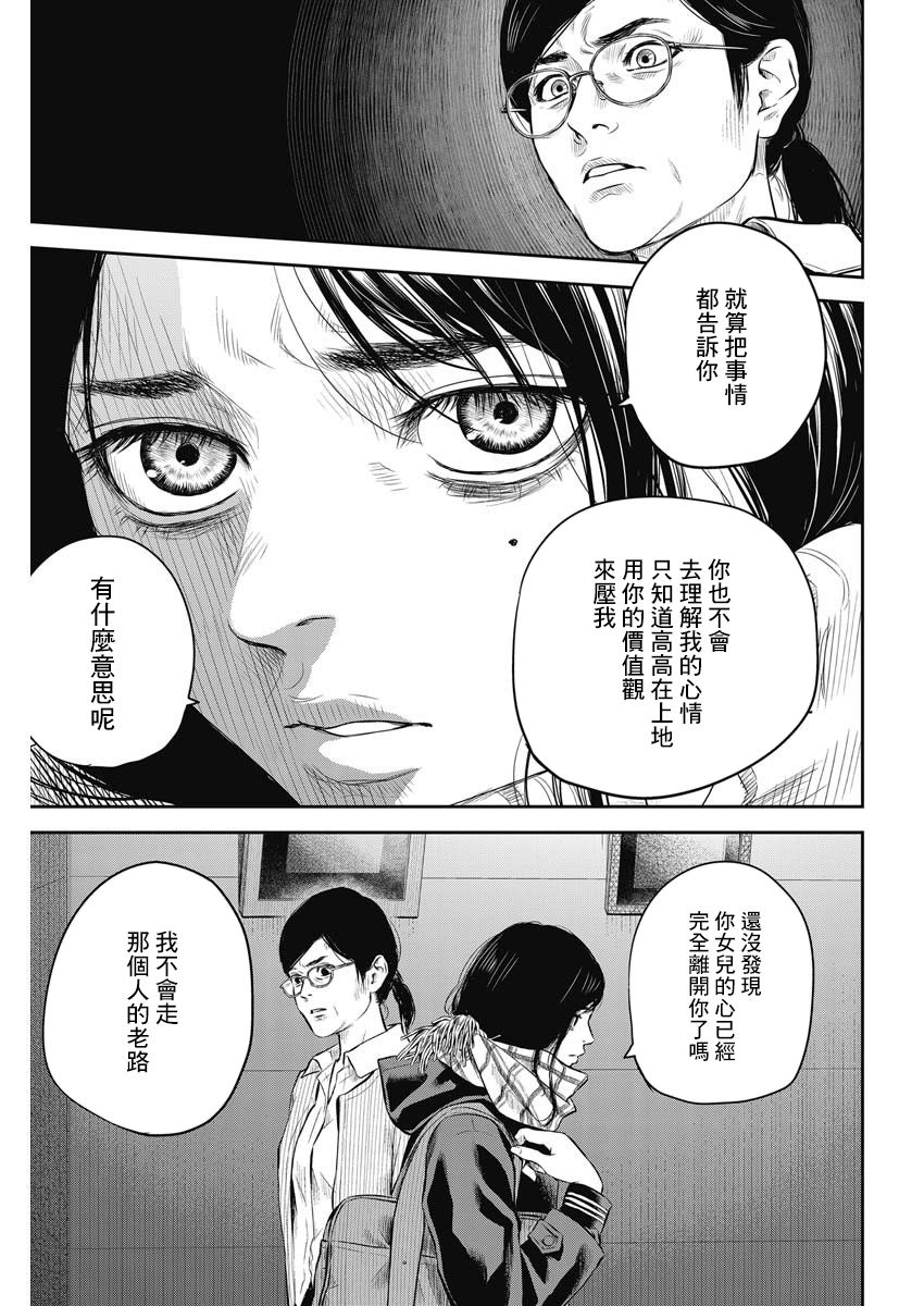 《有花无实》漫画最新章节第3话免费下拉式在线观看章节第【11】张图片