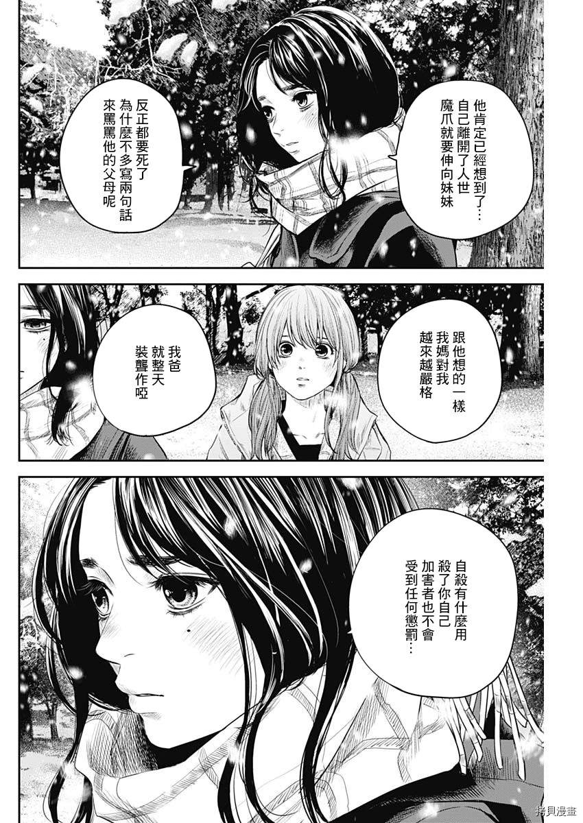 《有花无实》漫画最新章节第19话免费下拉式在线观看章节第【18】张图片