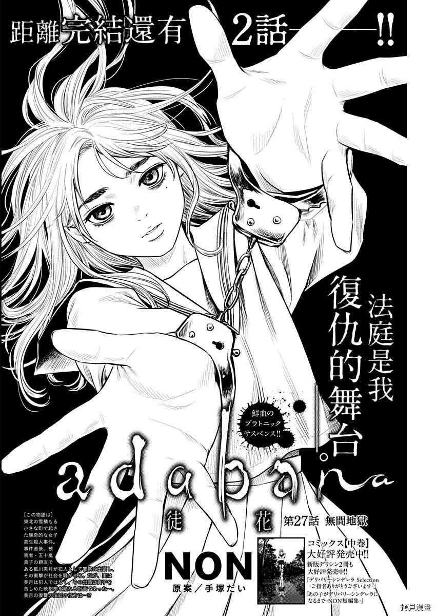 《有花无实》漫画最新章节第27话免费下拉式在线观看章节第【2】张图片