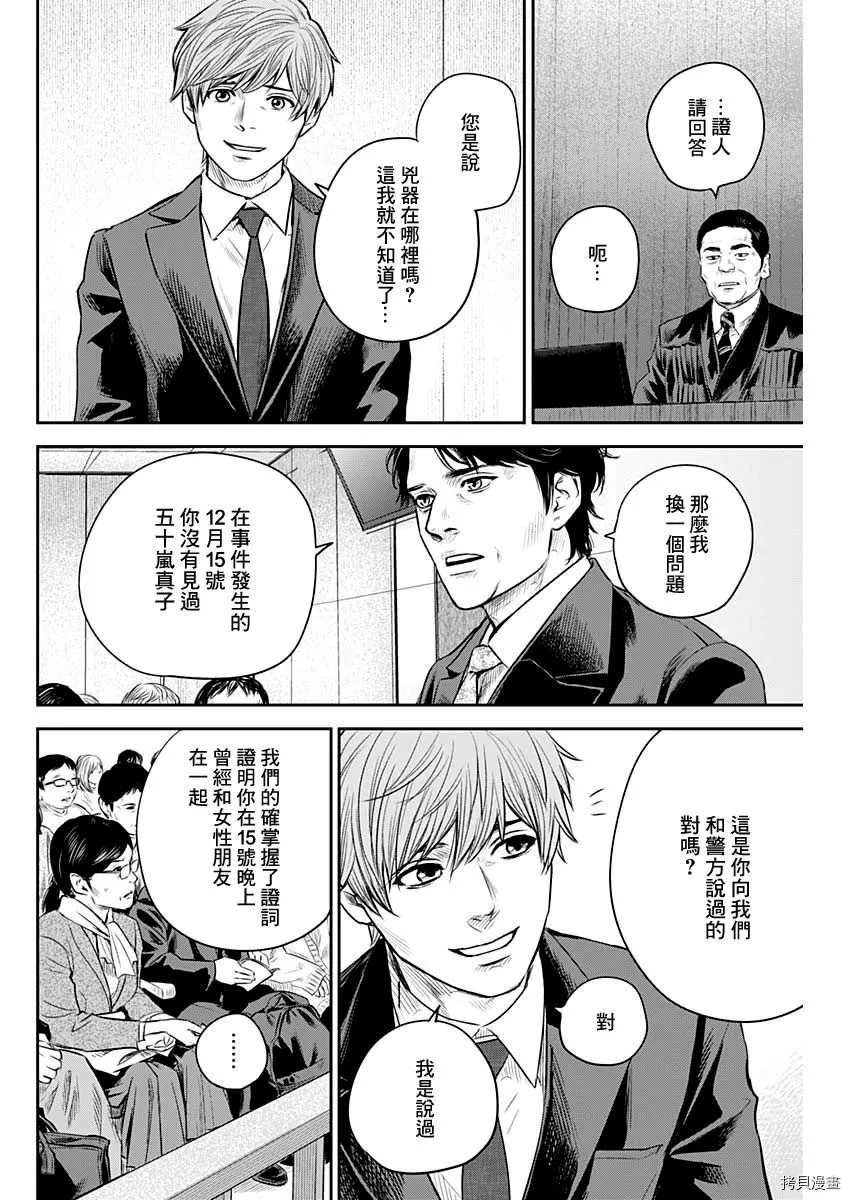 《有花无实》漫画最新章节第26话免费下拉式在线观看章节第【14】张图片