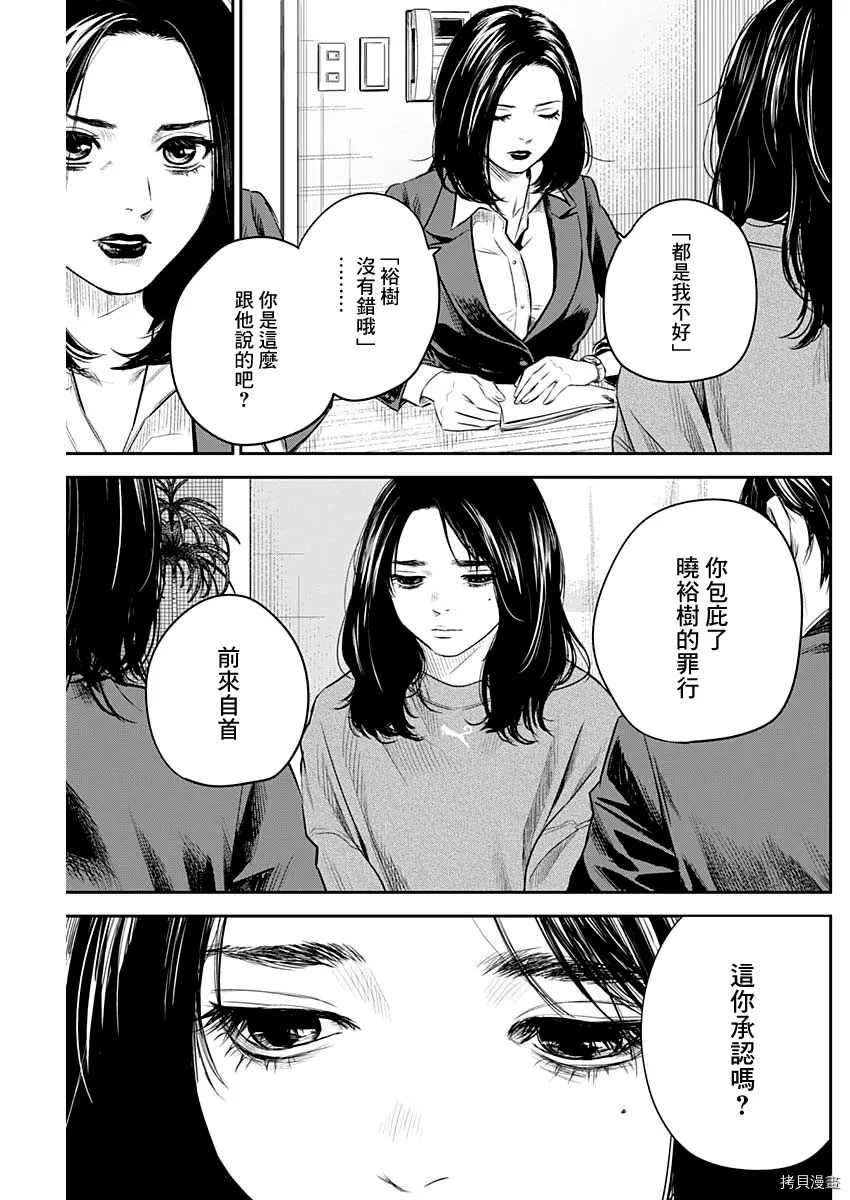 《有花无实》漫画最新章节第25话免费下拉式在线观看章节第【11】张图片