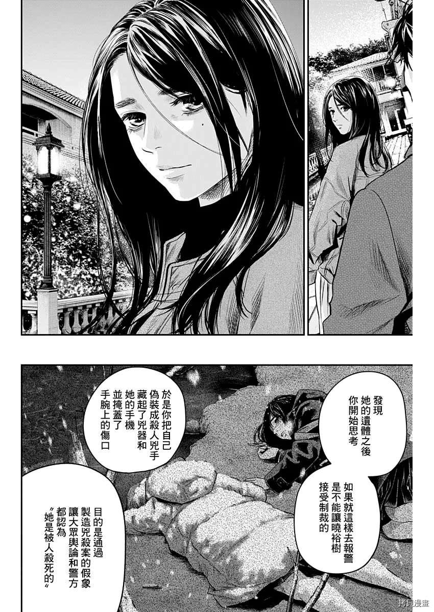 《有花无实》漫画最新章节第28话免费下拉式在线观看章节第【12】张图片