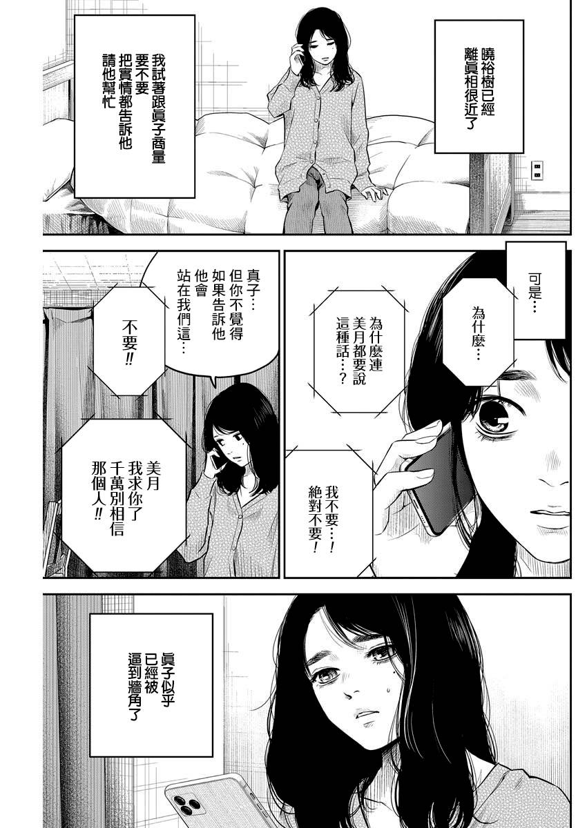 《有花无实》漫画最新章节第4话免费下拉式在线观看章节第【15】张图片