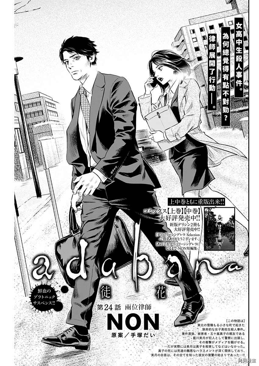 《有花无实》漫画最新章节第24话免费下拉式在线观看章节第【3】张图片