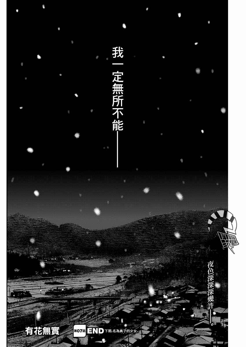 《有花无实》漫画最新章节第7话免费下拉式在线观看章节第【24】张图片