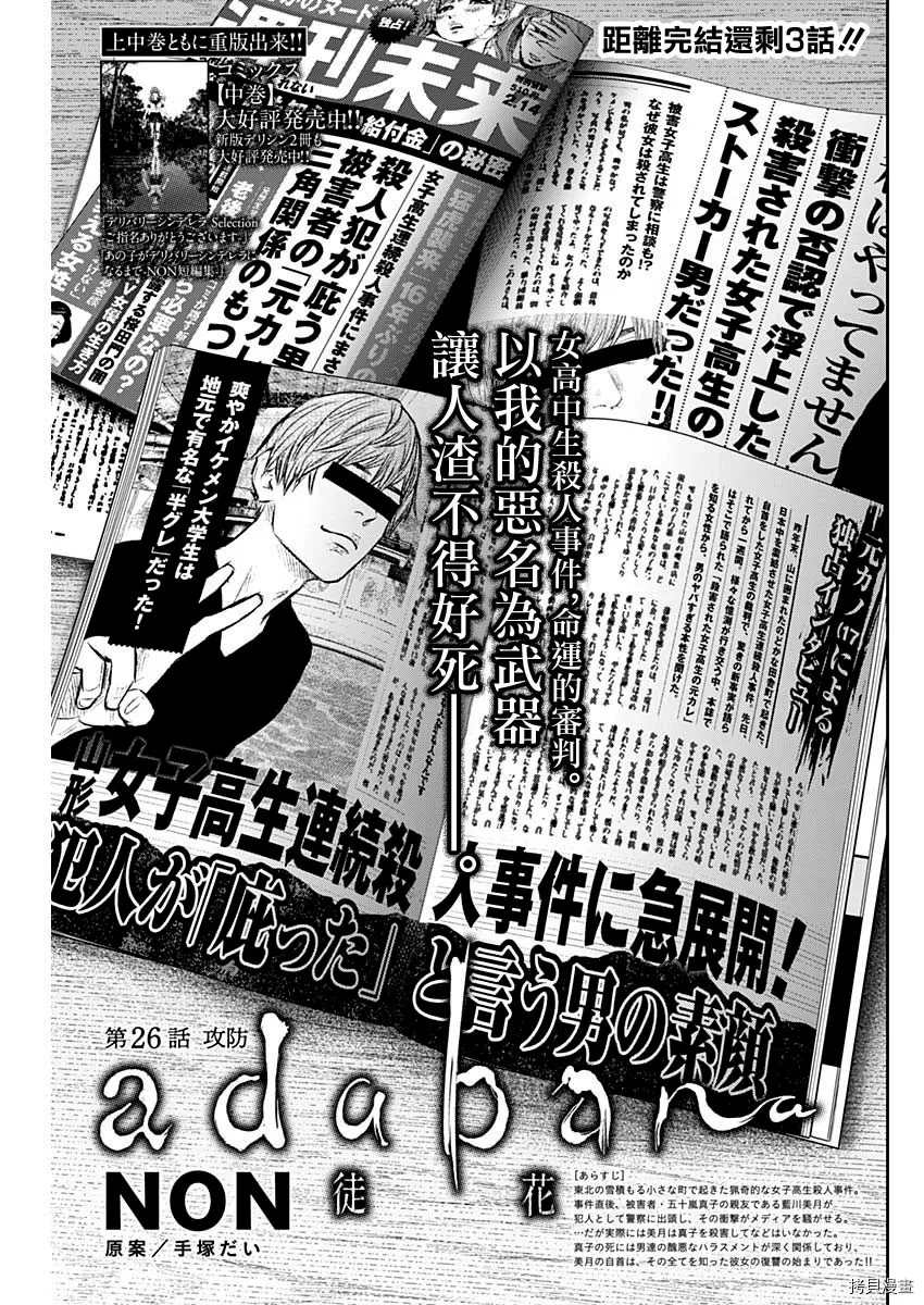 《有花无实》漫画最新章节第26话免费下拉式在线观看章节第【3】张图片