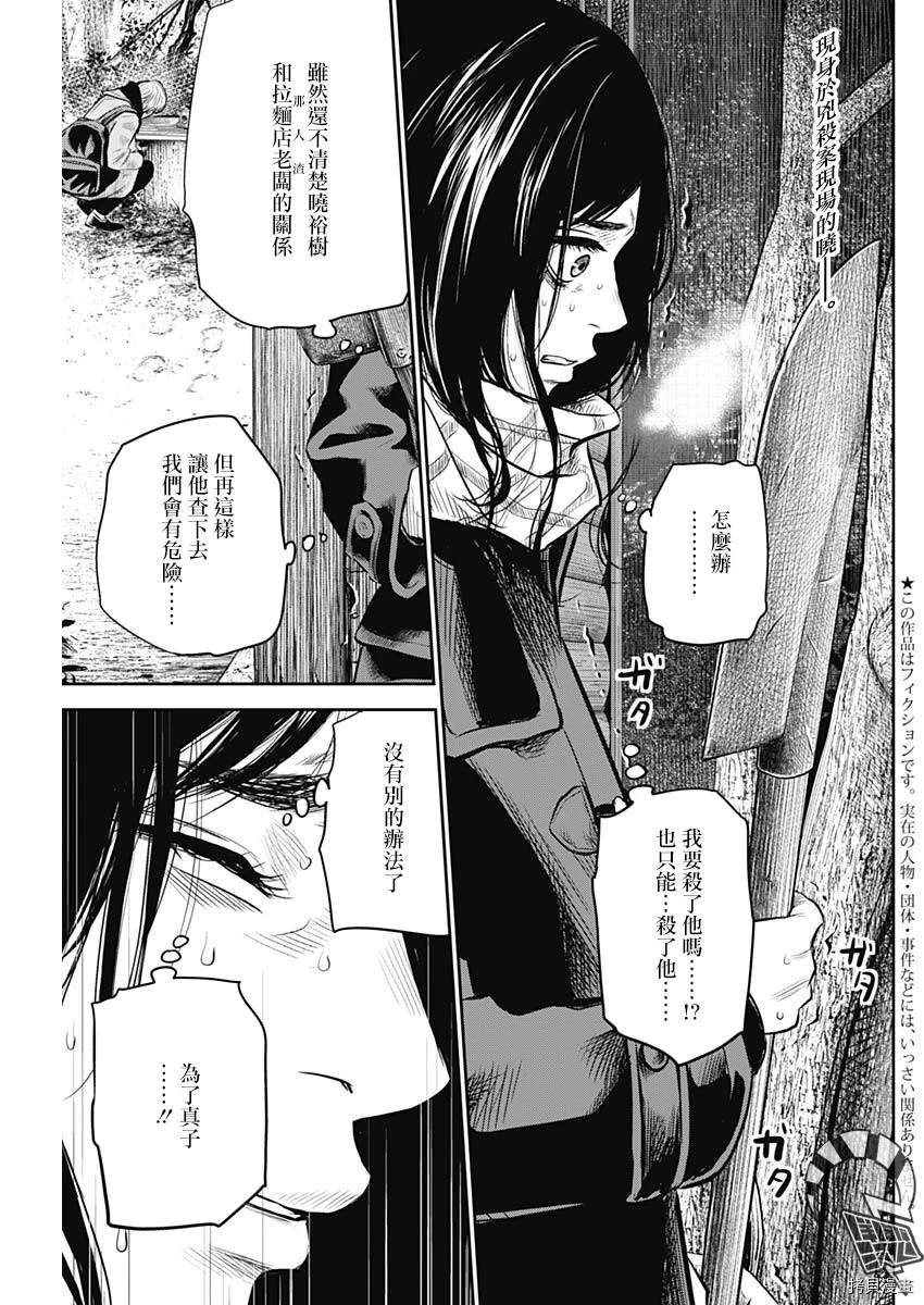 《有花无实》漫画最新章节第19话免费下拉式在线观看章节第【3】张图片