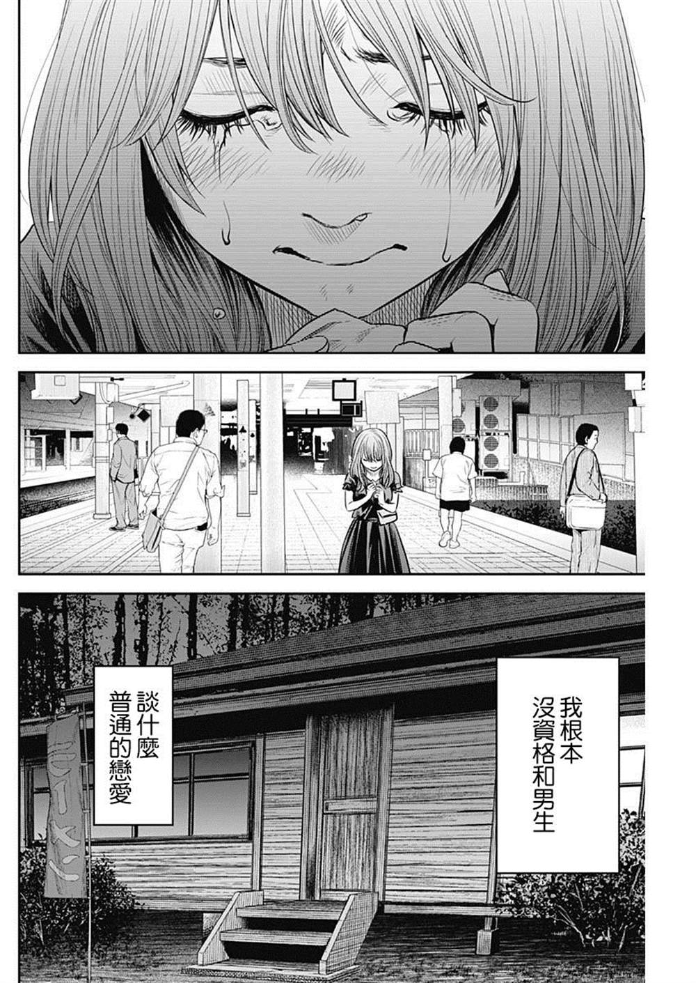 《有花无实》漫画最新章节第11话免费下拉式在线观看章节第【14】张图片