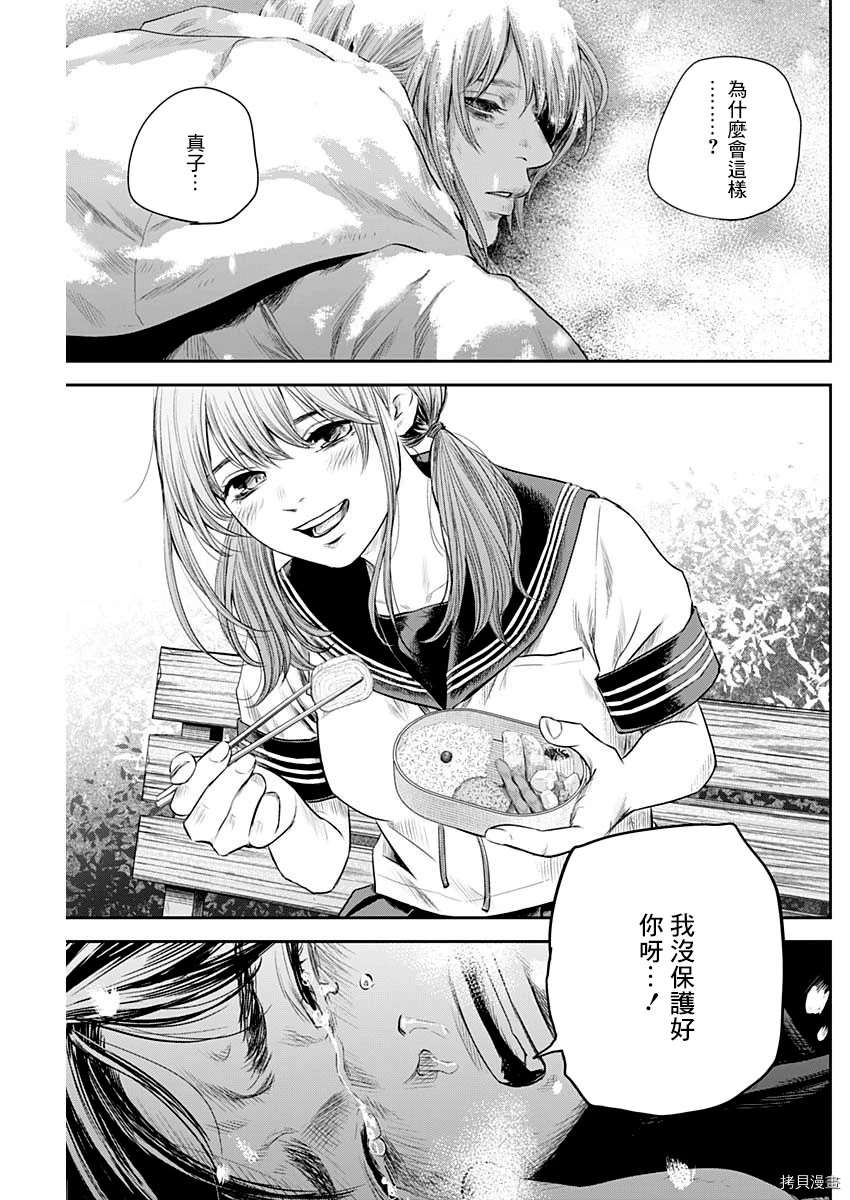 《有花无实》漫画最新章节第22话免费下拉式在线观看章节第【4】张图片