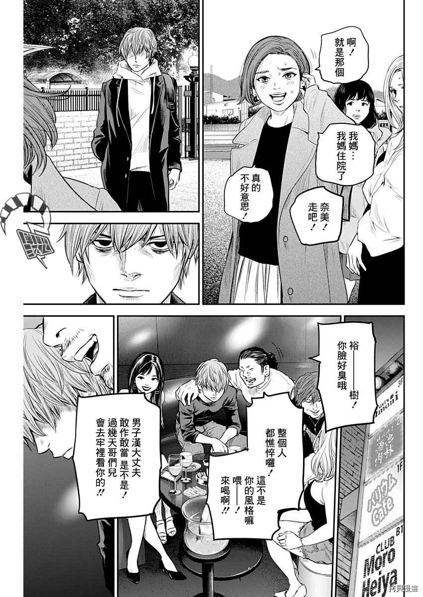 《有花无实》漫画最新章节第26话免费下拉式在线观看章节第【5】张图片