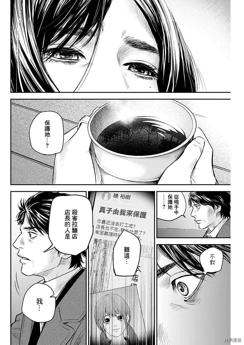 《有花无实》漫画最新章节第28话免费下拉式在线观看章节第【16】张图片